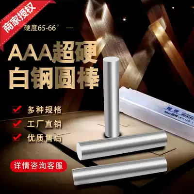 Superhard white steel round bar high-speed mesh round steel strip carving white steel round bar punch pin 100mm length