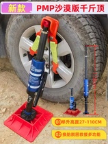 PMP hydraulic jack hydraulic manual off-road desert version adjustable tire change escape rescue monkey climbing pole