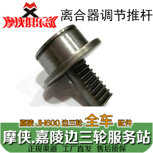 Galing 600 clutch adjusting push-lever clutch push rod JH600 JH600BJ partial side three wheels