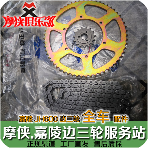 Jialing 600 Chain Sleeve Chain Disc Sprocket JH600B-A JH600BJ JH600A Side Three Wheel Original