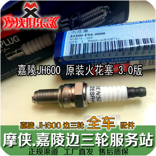 Jialing 600 Original spark plug JH600-A JH600B-A JH600BJ side three-wheel shoulder iridium