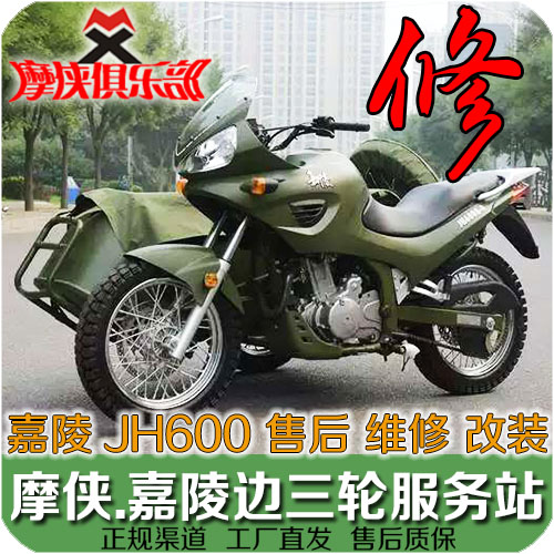Jialing 600 on-site emergency repair, after-sales repair and modification JH600B-A JH600BJ side-sliding tricycle