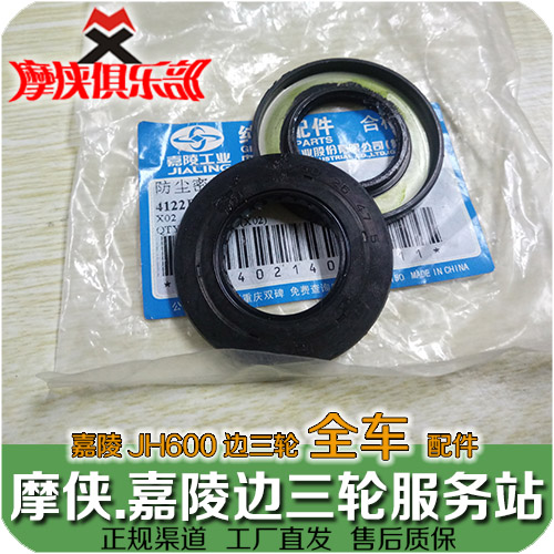 Jialing 600 wheel hub dustproof seal oil seal Jialing JH600-A JH600B-AJH600BJ accessories