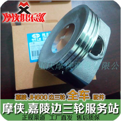 Jialing 600 piston parts JH600-A JH600B-A JH600BJ side three-wheel satchel original parts