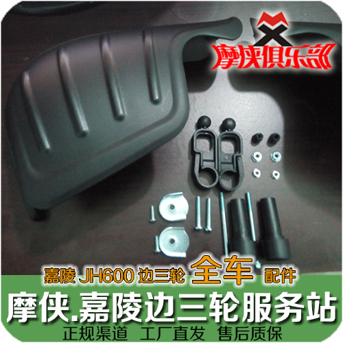 Jialing 600 handle block windproof large hand guard JH600B-A JH600BJ side three-wheel satchel modification