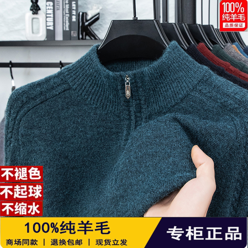 Shanghai Chunzhu Shijia 100% Pure Wool Sweater for Men, Zippered Half-Turtleneck, Thickened, Suitable for Middle-Aged and Elderly Dads, Cashmere Sweater