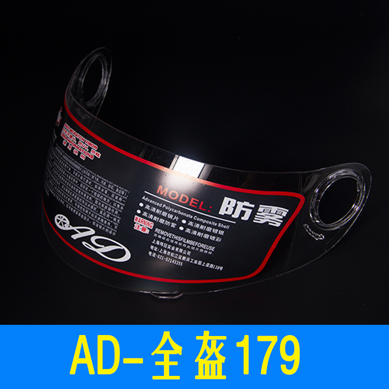 AD Full Helmet 179 Guardian Windscreen General HD Wear Resistance Full - Overall anti - fog