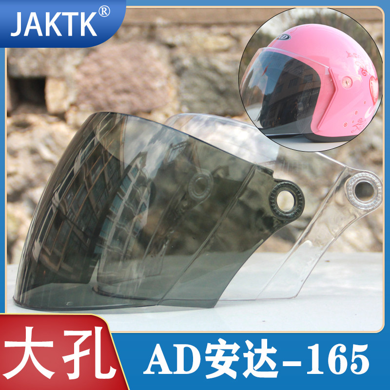Anda AD165 electric car safety helmet lenses goggle windshield mask HD transparent anti-fog universal accessory