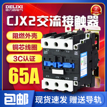 Delixi contactor AC contactor CJX2-6511 LC1 CJX4 220V380V 65A