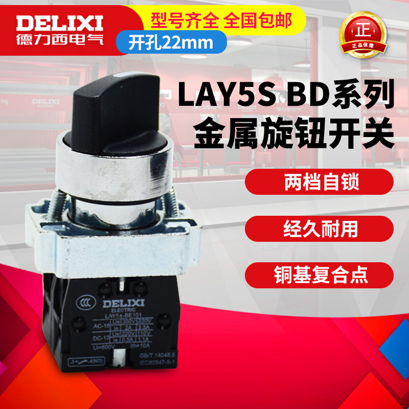 China Delixi XB2 knob switch third gear knob LAY5-BD33 third gear switch