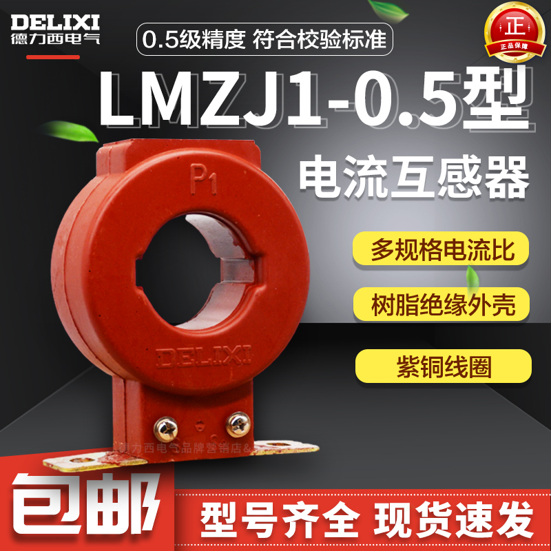 Dresy current transformer LMZJ1-0 5600 5 full copper wire threading transformer