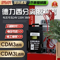 CDM3 CDM3L -выключатель цепного выключателя выделяется предложение привязанности. Не продает AC220 DC24 AC380.