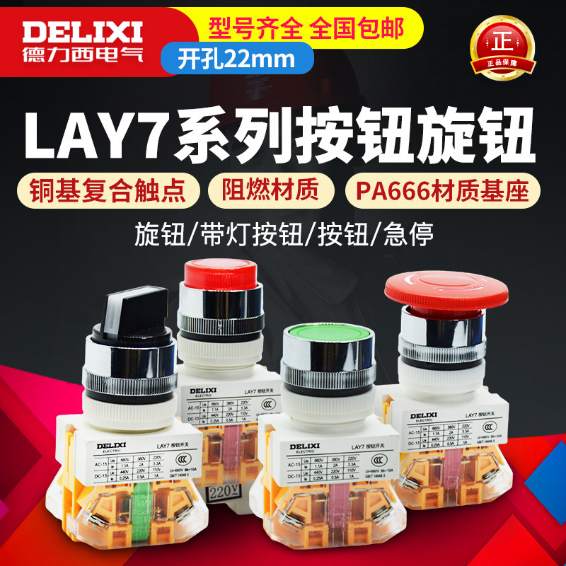 Delixi push button rotary switch LAY7 push button with light 220v 24v two-speed three-speed rotary switch LA37