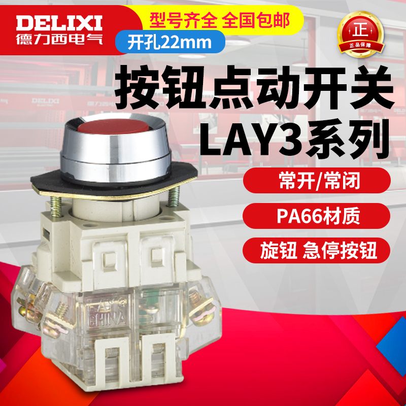 Dresy button point motion switch LAY3-11 button knob emergency stop button