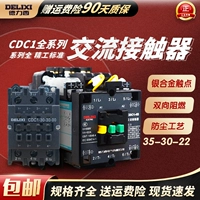 德力西 Контактор переменного тока CDC1 45 63 85 105 170 220V 380V Заменить CJX8 NC3