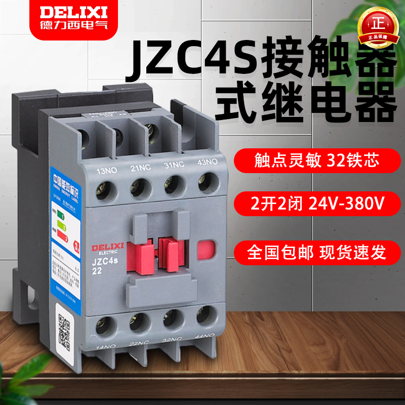 Delixi jzc4s-22 380V 220V 36 intermediate relay