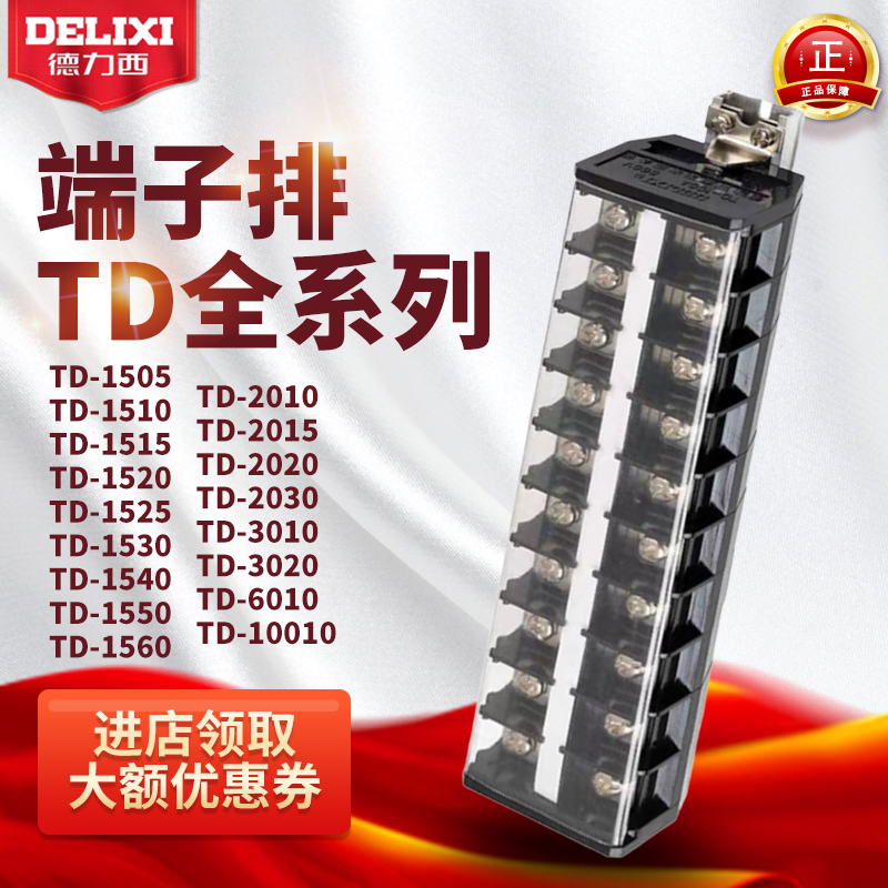 Dresy wiring terminal combined row TD series connection 15A 15A 20A 30A 30A