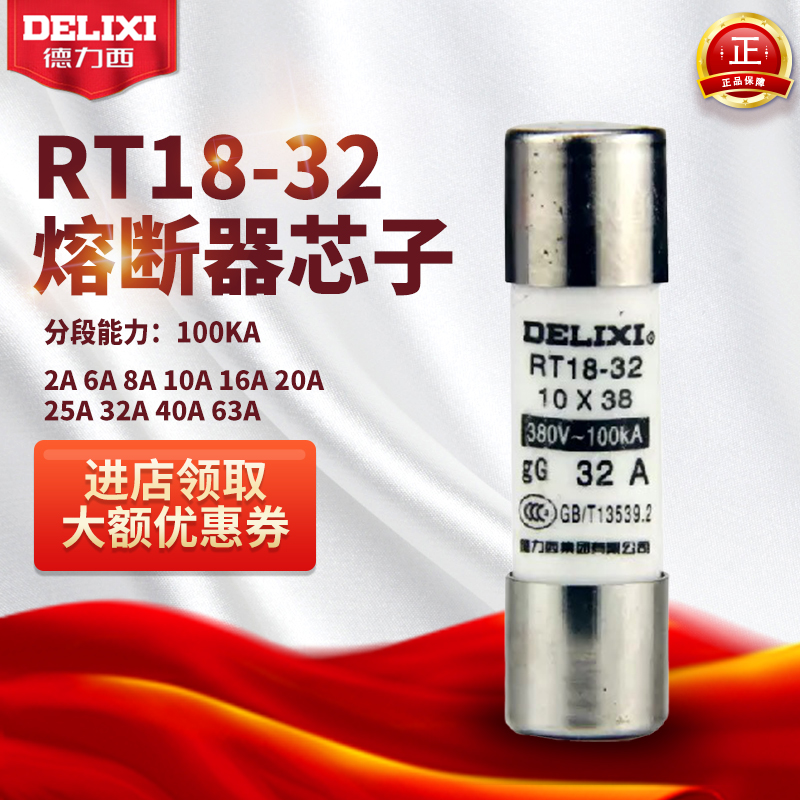 Dresi fuse fuse fuse insurance core fuse RT18-32 10 * 38