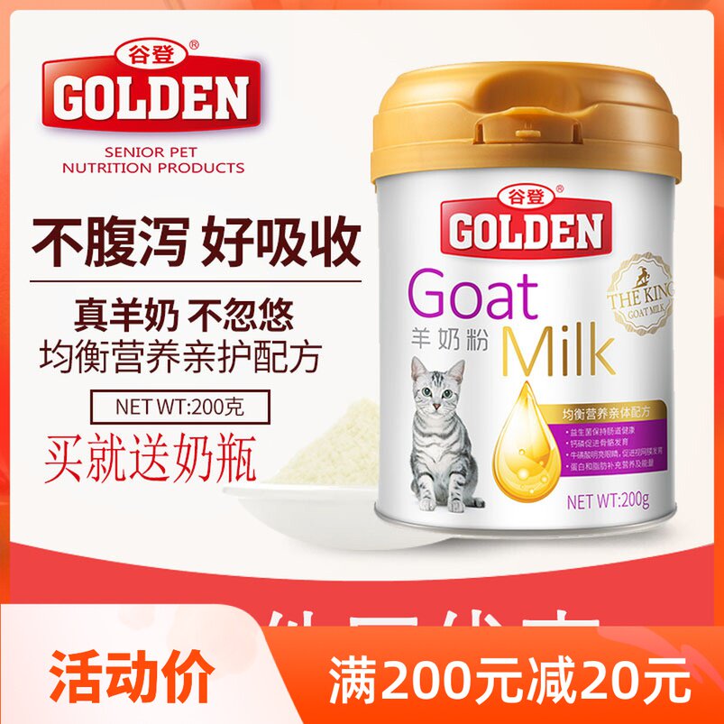 Goat milk powder cat special newborn pregnant mother cat postpartum nutrition pet cat milk powder Gu Deng kitten