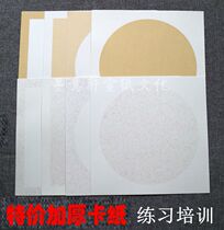 Thickened cardboard white raw rice paper antique fan lens soft cardboard brush calligraphy French painting practice training