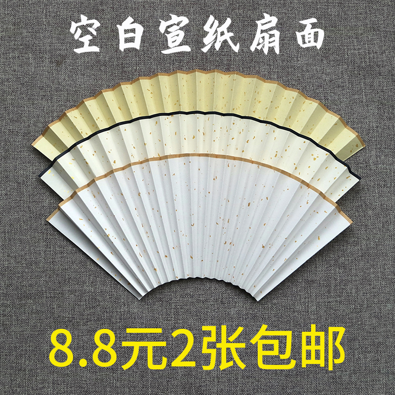 Spare paper fan fan fan fan 5 - 12 inches blank gold blue side imitation color brush writing of French painting