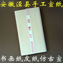 Anhui Xuan paper handmade white raw Xuan four feet six feet antique Yunlong vellum paper long fiber hemp paper brush calligraphy and painting paper