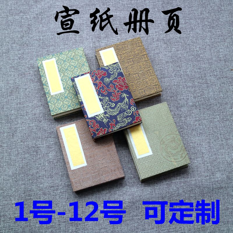 Thickened rice paper album page brocade face blank raw Xuan small book freehand landscape calligraphy French painting country exhibition sketch signature book