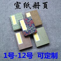Thickened rice paper album this brocade blank blank raw Xuan small book freehand landscape calligraphy French painting national exhibition sketch signature book