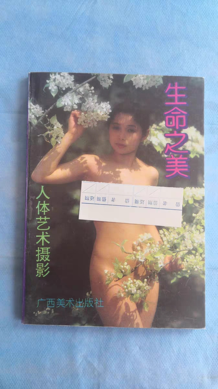 Authentic Beauty of Life: Human Body Photography Art Album, 32 Pages, 128 Pages, Color Printing on Coated Paper