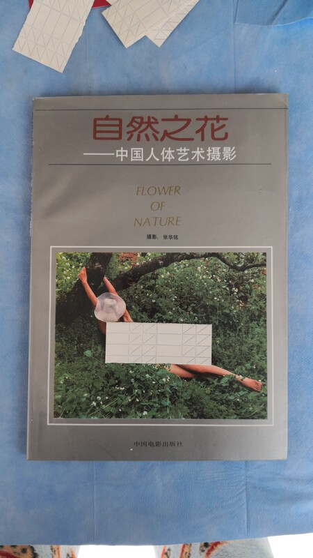 Authentic Nature's Flower China Body Art Photography Album 16 Pages 104 Pages Color Printing on Coated Paper Authentic Nature's Flower China Body Art Photography Album 16 Pages 104 Pages Color Printing on Coated Paper