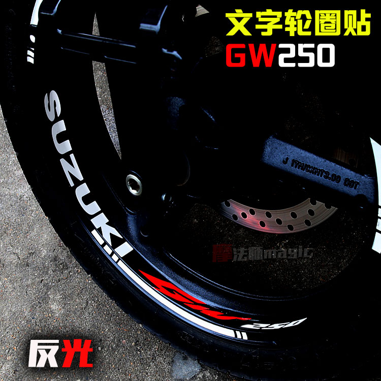 Suitable for Suzuki GW250 steel ring wheel shell sticker reflective ring sticker waterproof and shock absorbing reflective patch anti-vibration patch