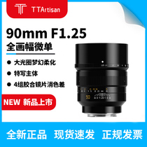 Namesmith Optical 90mm f1 25 Large aperture micro-single lens applicable Sony Canon Hasuji L mouth