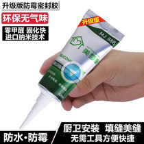 Small support glass glue waterproof mildew proof kitchen toilet fixed installation sealed vegetable basin beauty seam structural glue