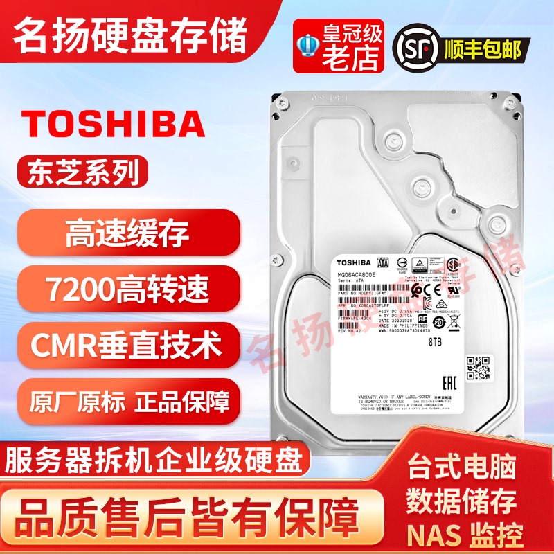 Toshiba Enterprise-Grade Hard Drives 2t 4t 6t 8t 10t 12t 16t for Surveillance Video Recorders and Nas Servers Toshiba Enterprise-Grade Hard Drives 2t 4t 6t 8t 10t 12t 16t for Surveillance Video Recorders and Nas Servers