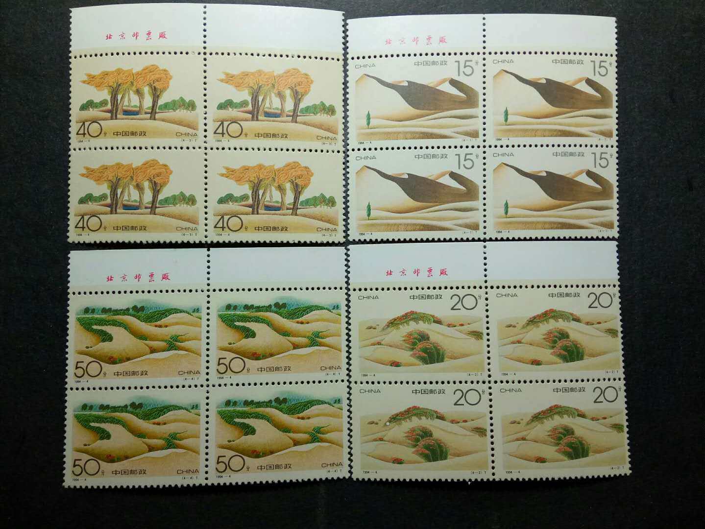 1994 - 4 Desert Green Stamp Quartet Stand Up and Next Factory Name