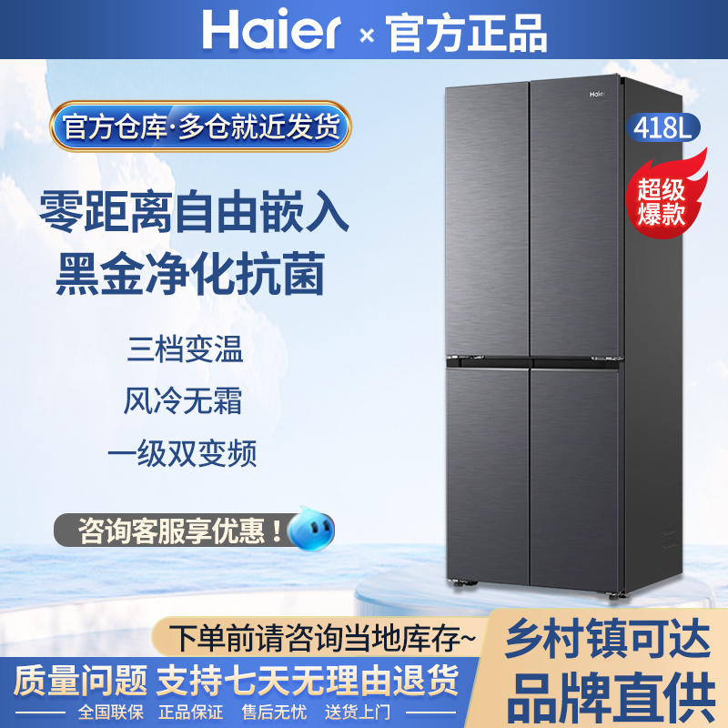 [New Model] Haier 418L Double-Door Four-Door 594mm Ultra-Thin Built-In Household Air-Cooled First-Class Refrigerator