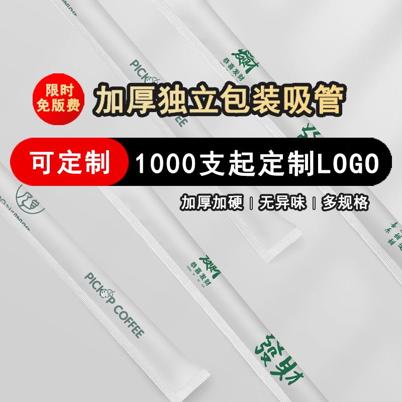 Disposable straw individually packed thick straw pearl milk tea straw plastic degradable straw custom logo