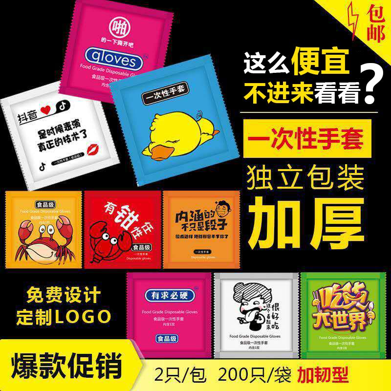 Individually packaged disposable gloves catering food pizza lobster crab takeaway thickened plastic creative gloves PE