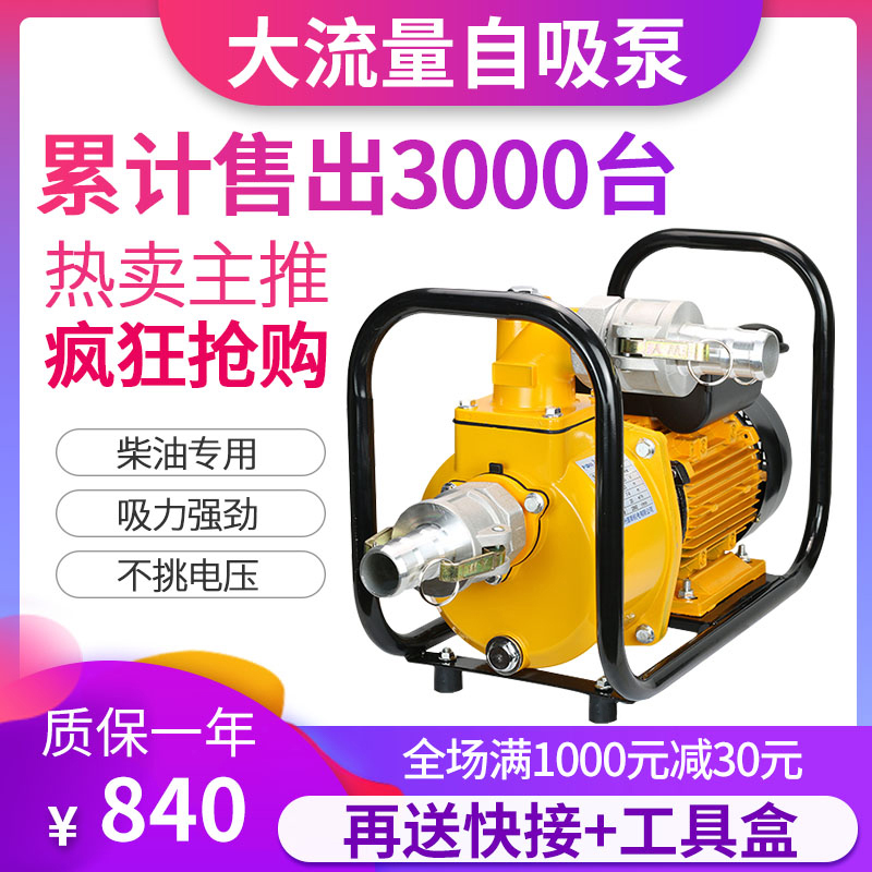 High flow self - suction pump national standard copper diesel oil discharge 2 5 3 - inch single - phase large flow cycle water
