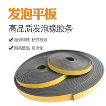 20 * 3mm EPDM foam rubber strip flat self-adhesive electromechanical cabinet sealing strip rubber pad large