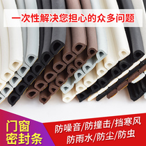 Aluminum alloy plastic steel door and window gap rubber strip sealing strip anti-collision wind-proof self-adhesive glass soundproof window to keep warm