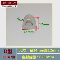 Gray D-Type 14*12 door and window sealing strip window noise-proof wooden door door door soundproof patch anti-theft door seam rubber strip