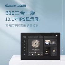 Hualth B10 Smart Home Background Music System 10 1 Inch Dual Partition Three-in-one Host Sound System