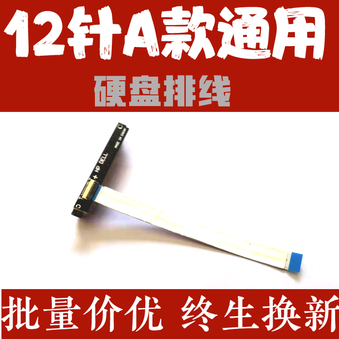 Suitable for Acer Macro chess Dark Knight Light Blade 4 3 AN715 -51b Hard disc Line Interface Line 12 Pin Wire