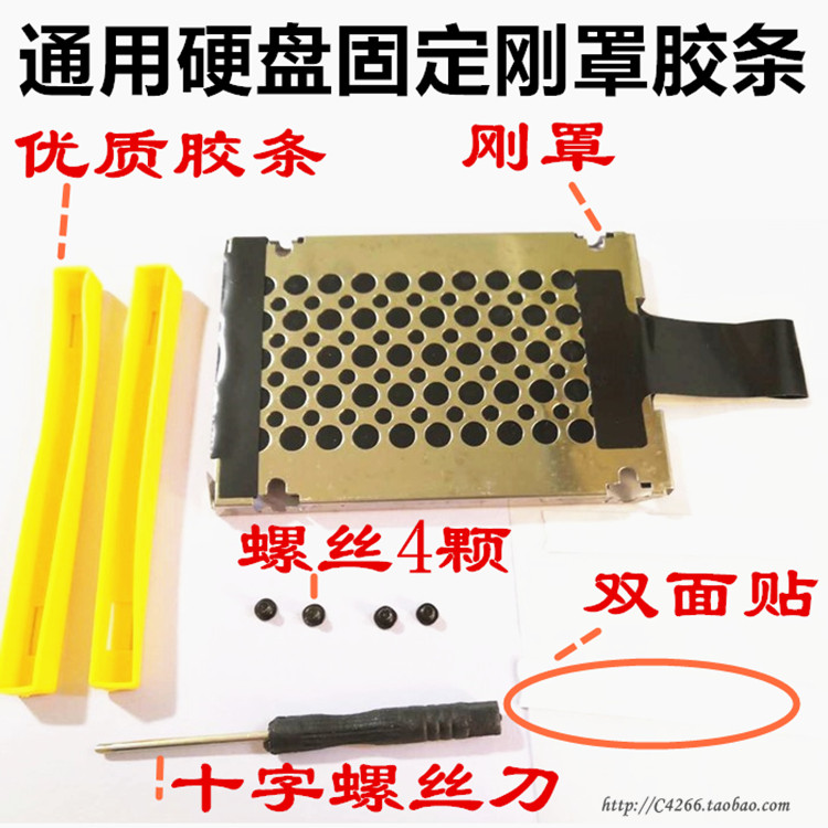 Lenovo Dell HP Shenzhou Shenzhou Samsung Notebook Fixed Hard disc General Rack Steel Hood Shockproof Strip