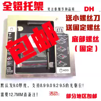 8 9 9 0 9 2 9 5 12 7MM UNIVERSAL ULTRA-thin LAPTOP OPTICAL DRIVE position HARD drive bracket BRACKET