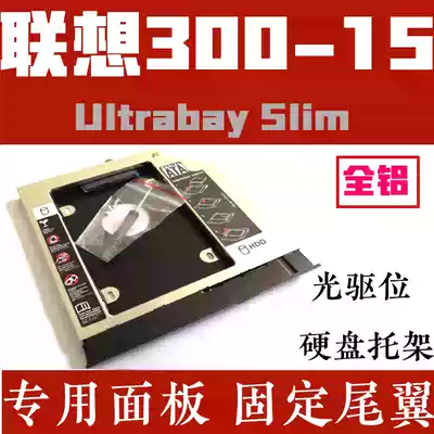 Lenovo IdeaPad300-15ISK 9 5 Optical Drive Drive Drive Disk SSD Solid State Bracket Special Panel