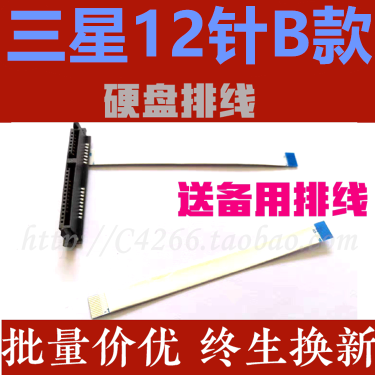 Suitable for Samsung 540 530U3C 535 532 BA41-01910A hard drive interface wiring 12 pin B