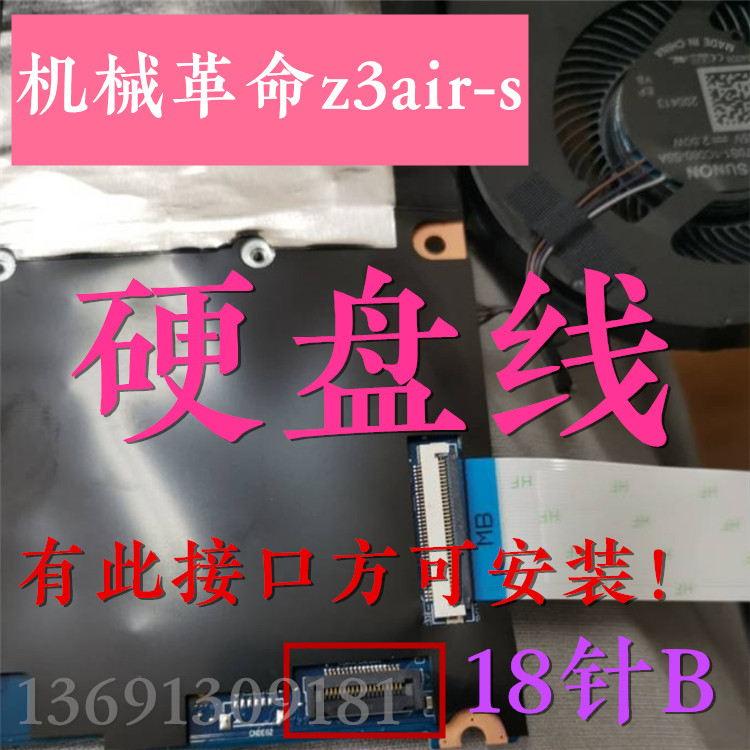 Suitable for mechanical revolution z3air-s hard disk line mechanical disk solid-state disk 2 5-inch disk installation modification cable