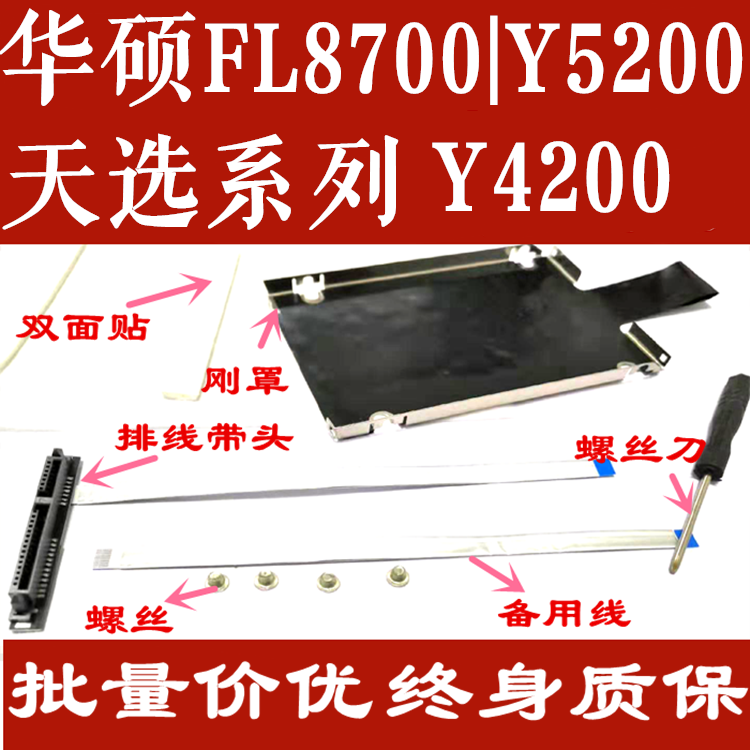 Applicable Asus Watson's FL8700FU pen electric hard disc wire transfer riser head chip naughty stone 6-delivered rigid cover